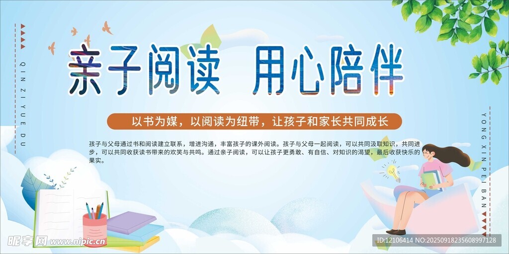 親子閱讀用心陪伴的時(shí)光
