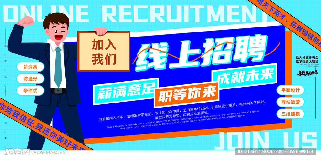 線上招聘活動誠邀加入