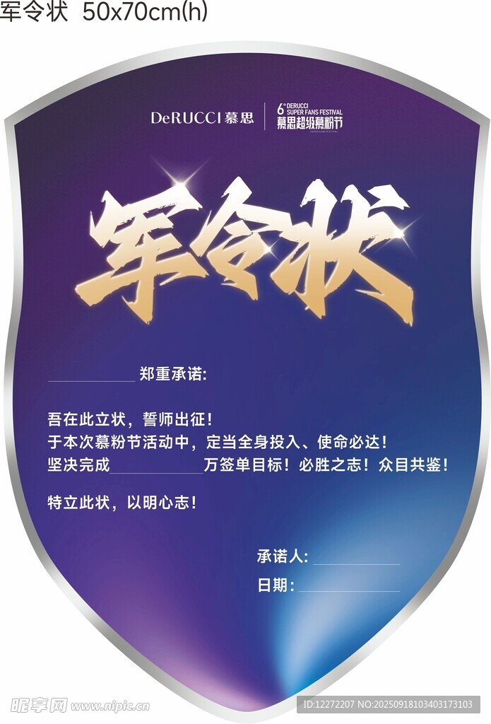 軍令狀