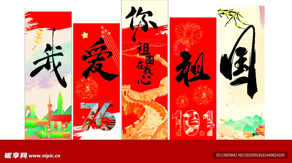 國(guó)慶節(jié)美陳