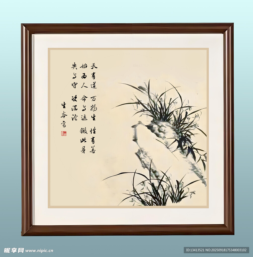 水墨寫意 蘭花竹石圖
