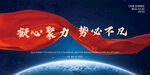 凝心聚力共創(chuàng)美好未來(lái)