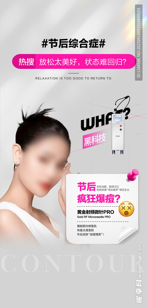 美白抗皺美容儀器展示