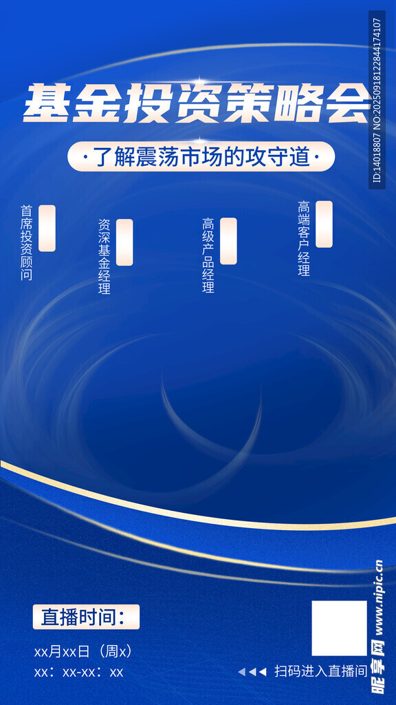 投資直播預(yù)告