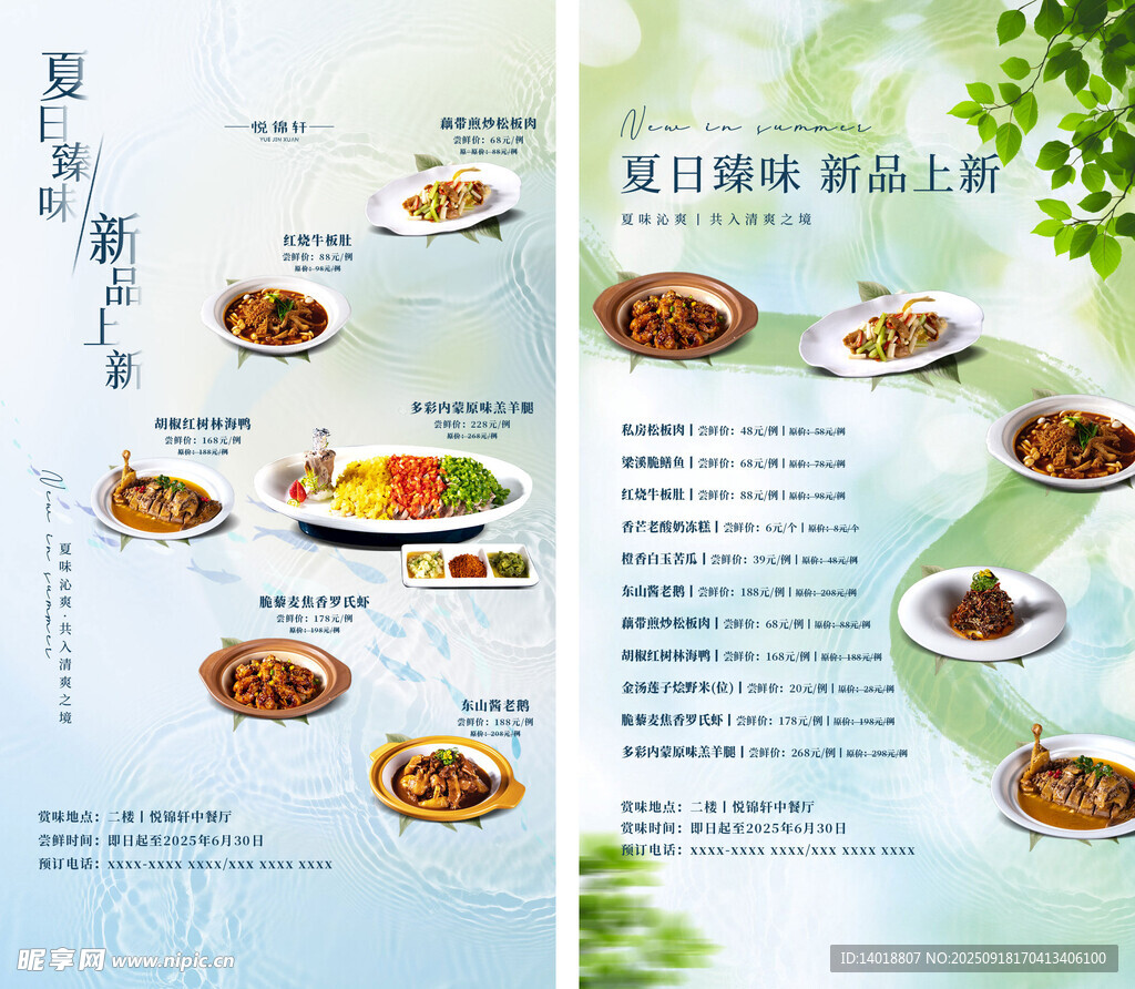 夏季新菜海報(bào)