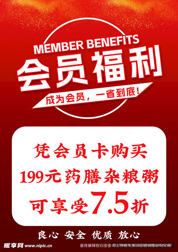 會(huì)員福利海報(bào) 廣告設(shè)計(jì)展板