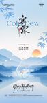 寒露