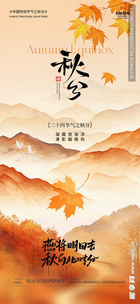 秋分 