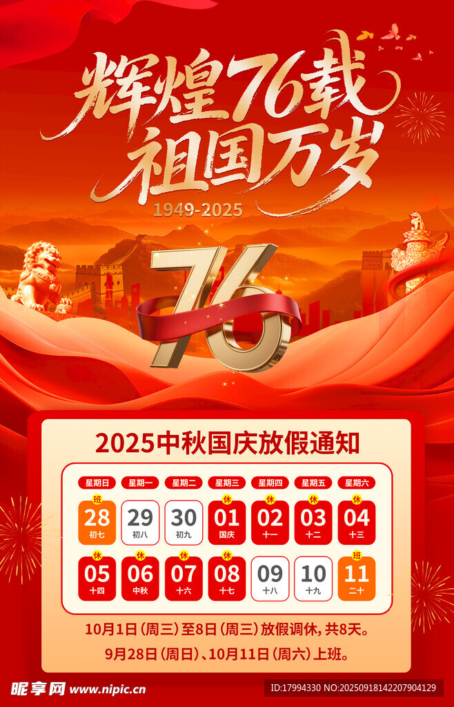 中秋國(guó)慶放假通知