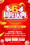  周年慶典 