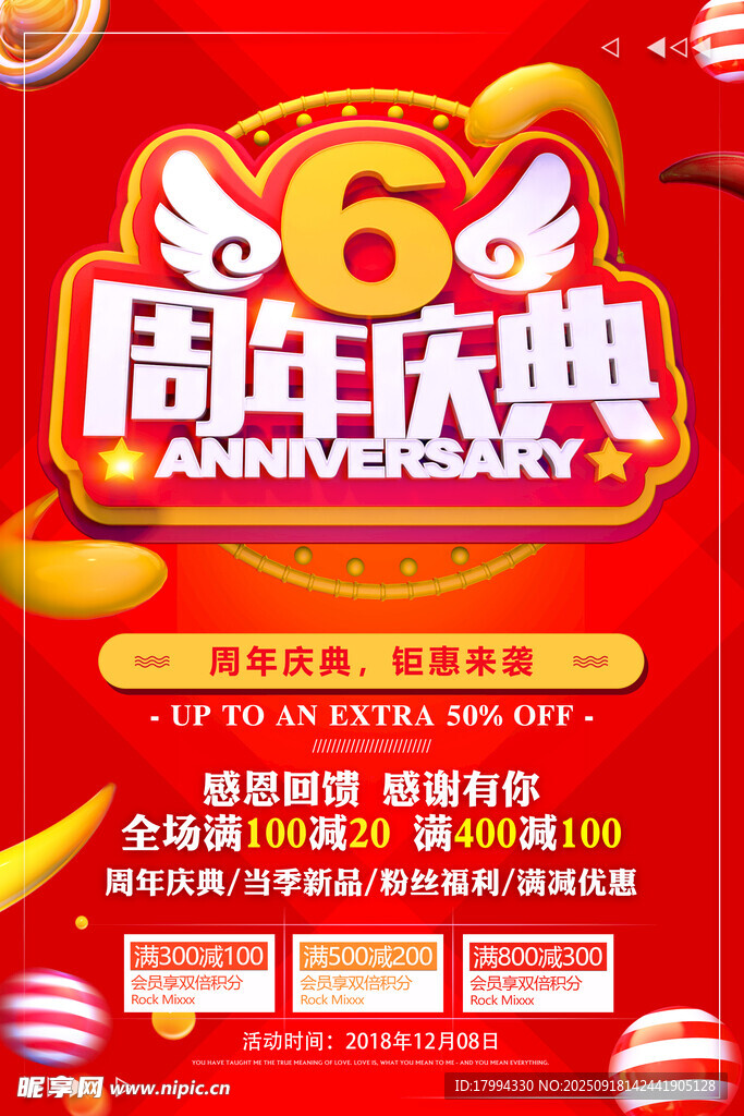  周年慶典 