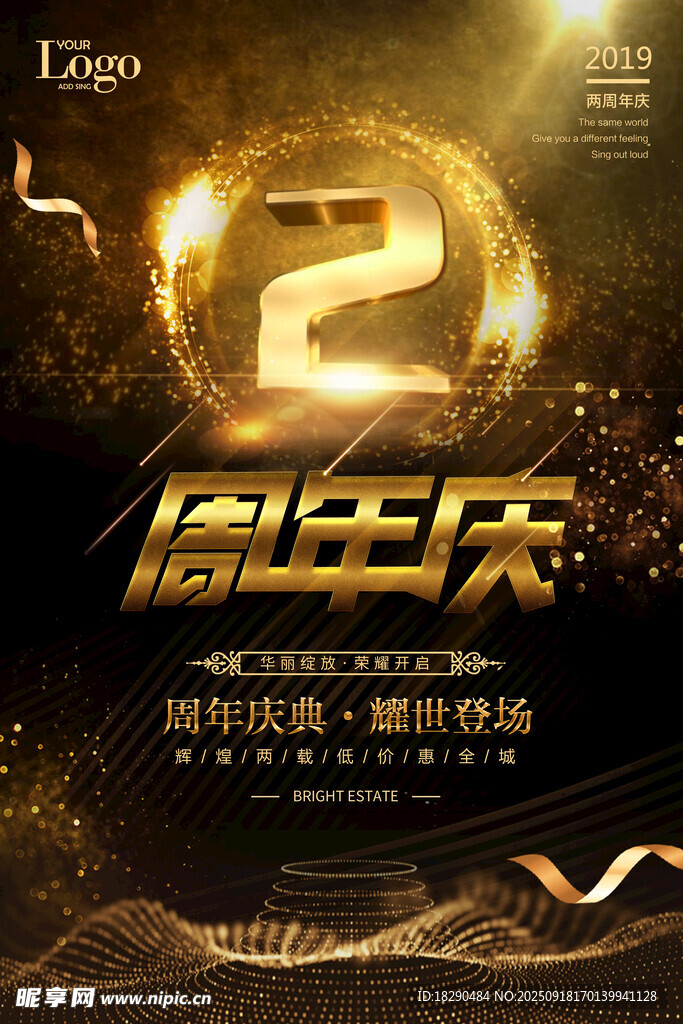 周年慶 