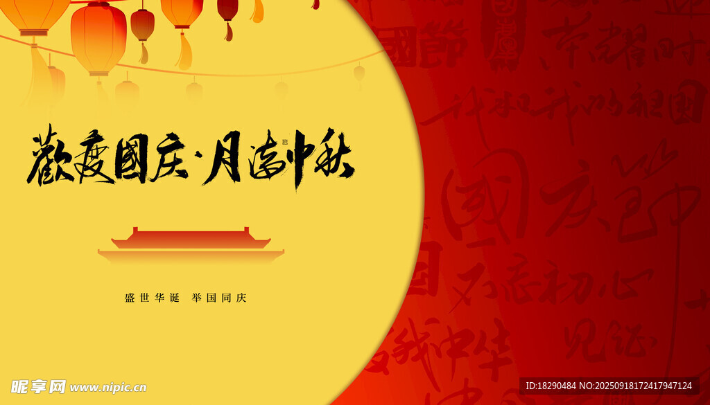 中秋節(jié)國慶節(jié)