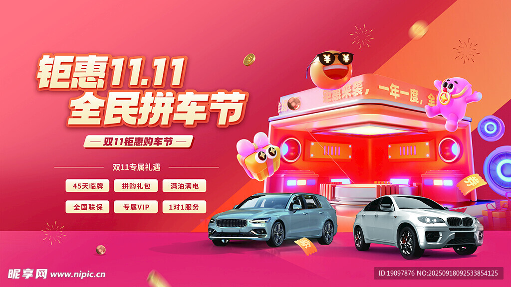 鉅惠雙十一全民拼車節(jié)