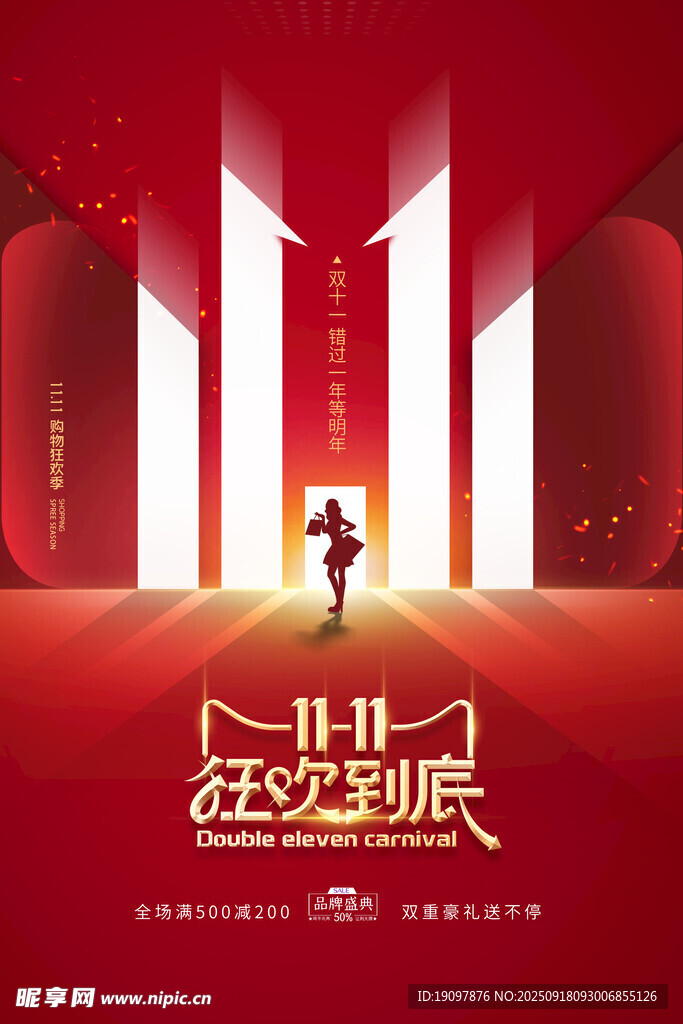 雙十一海報(bào)