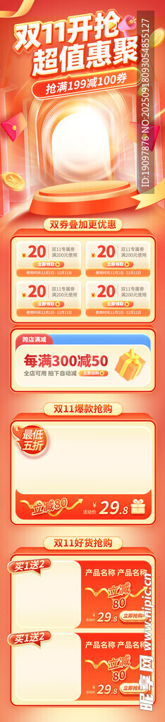 雙十一網(wǎng)頁
