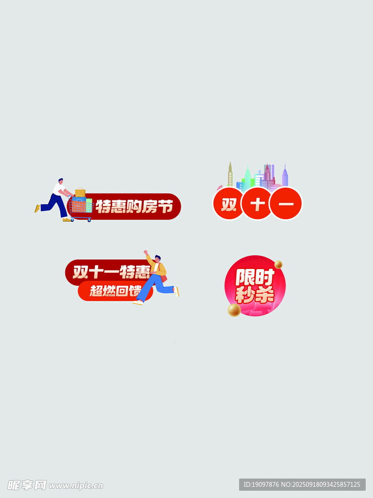 雙十一
