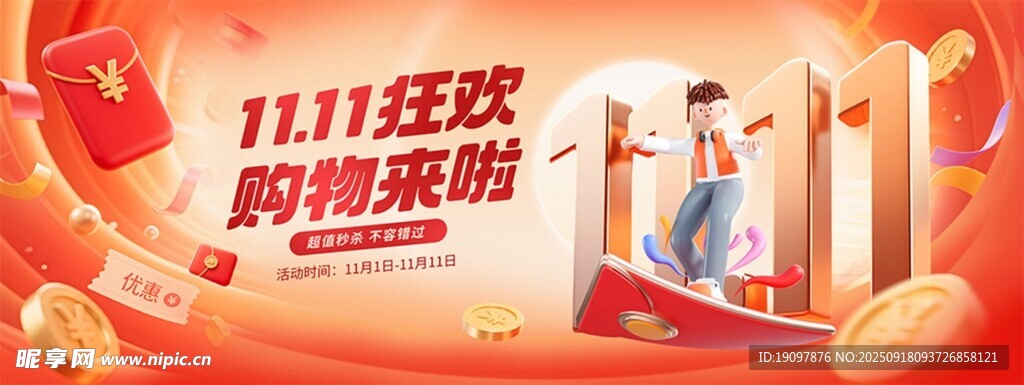 11狂歡購家電優(yōu)惠