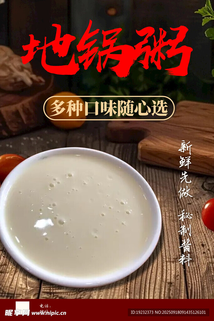 地鍋粥