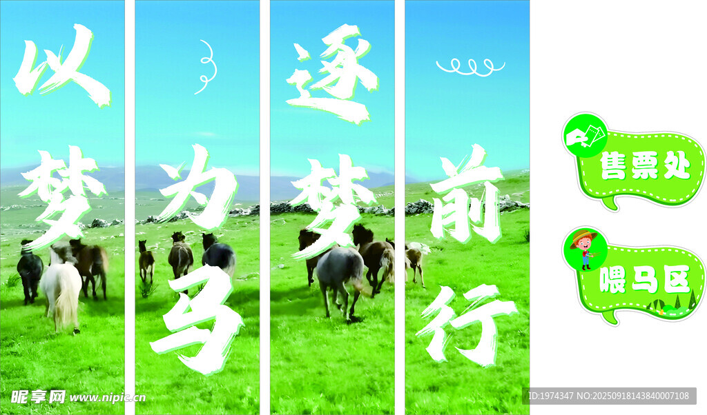 以夢為馬 以風相伴