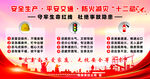 安全生產(chǎn)平安交通防火減災(zāi)十二忌