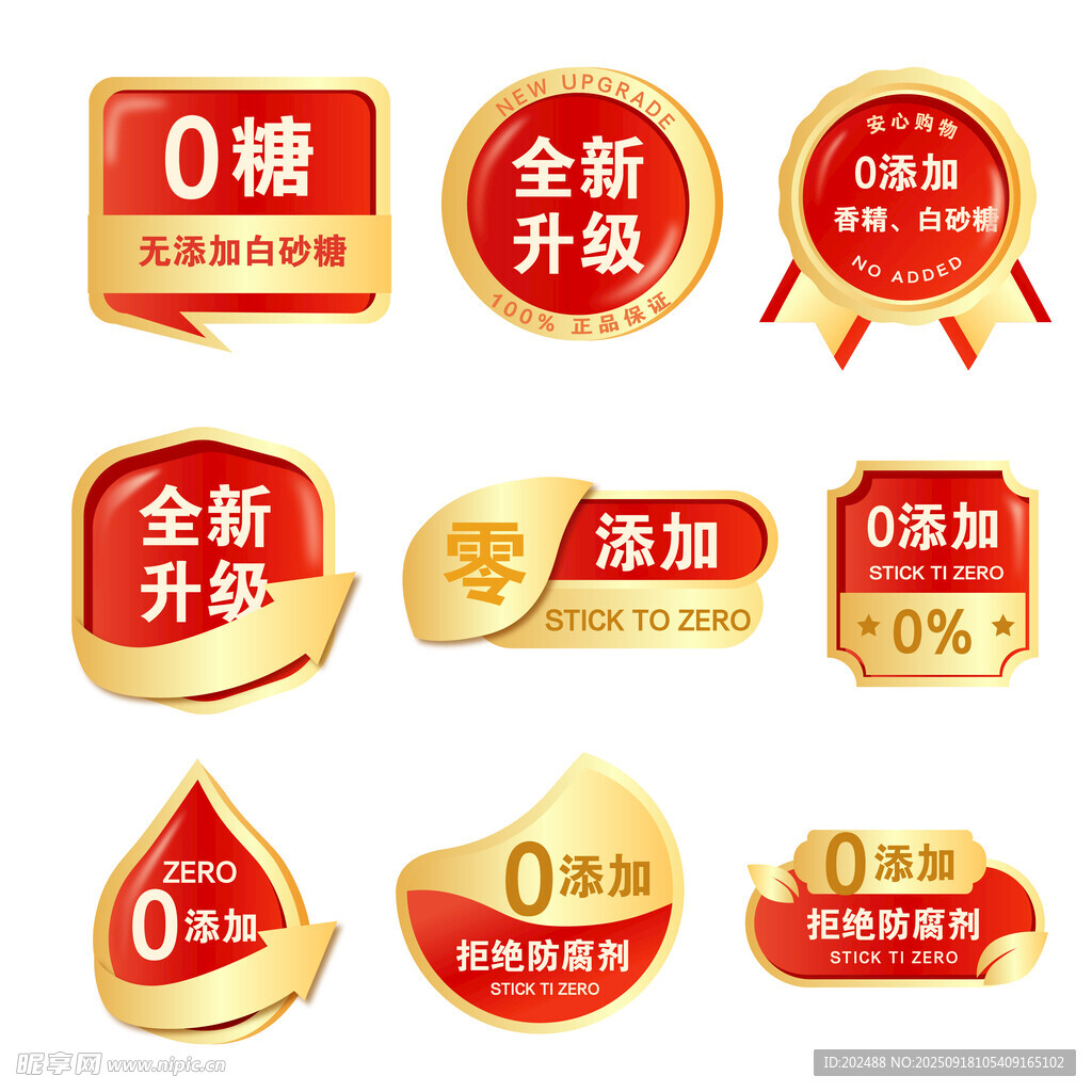 零添加商品賣點標(biāo)簽