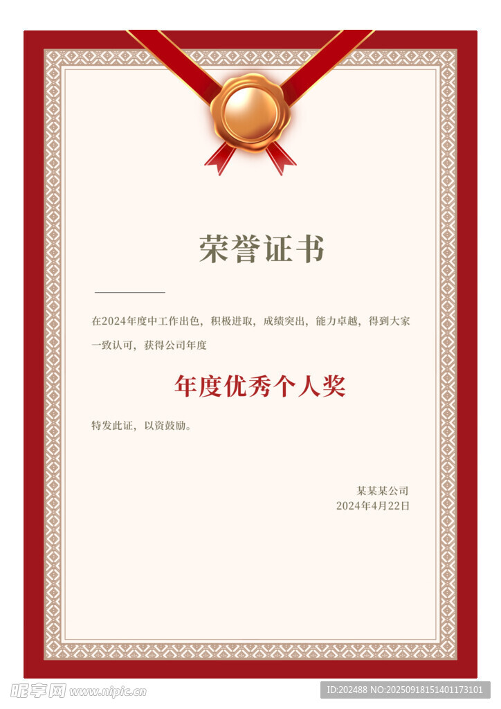 榮譽證書獎狀印章中式復古