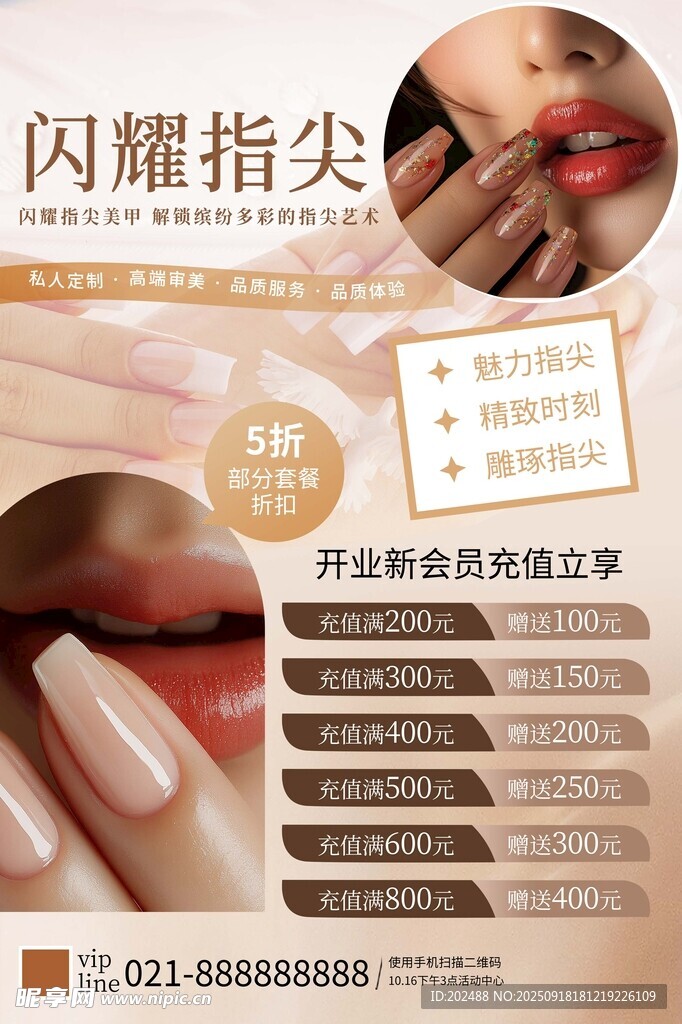 莫蘭迪風(fēng)美甲店美甲促銷宣傳海報(bào)
