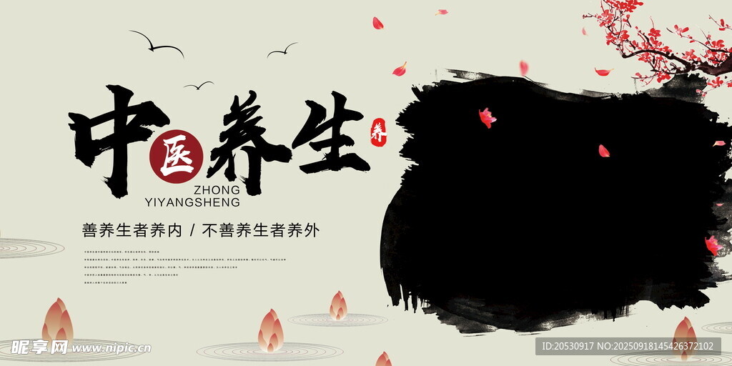中國(guó)養(yǎng)生水墨風(fēng)宣傳圖