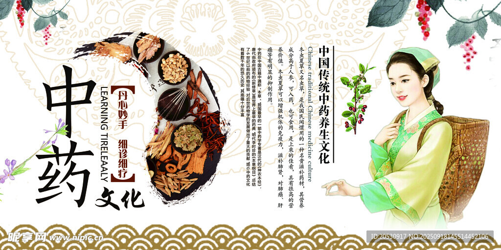 古典中藥文化與佳人風(fēng)采