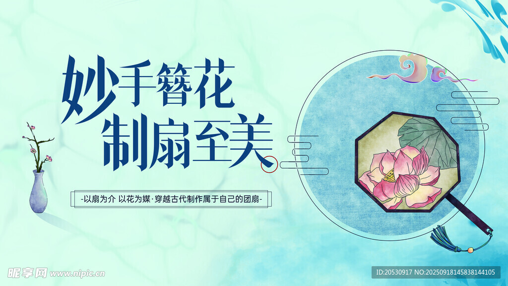 妙手簪花制扇之美
