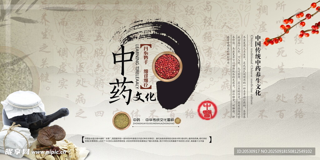 中藥主題古風(fēng)創(chuàng)意畫面海報