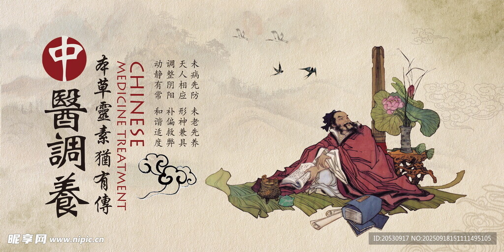 中醫(yī)調(diào)養(yǎng)場景圖