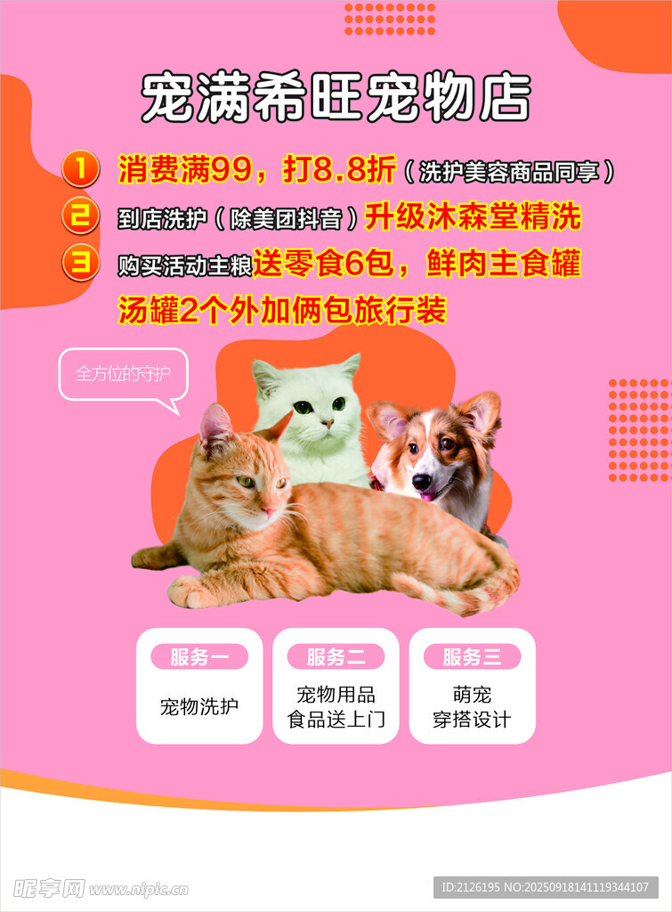 寵物寄養(yǎng)服務(wù)優(yōu)惠活動