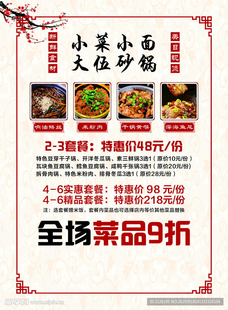 小美小面 沙鍋