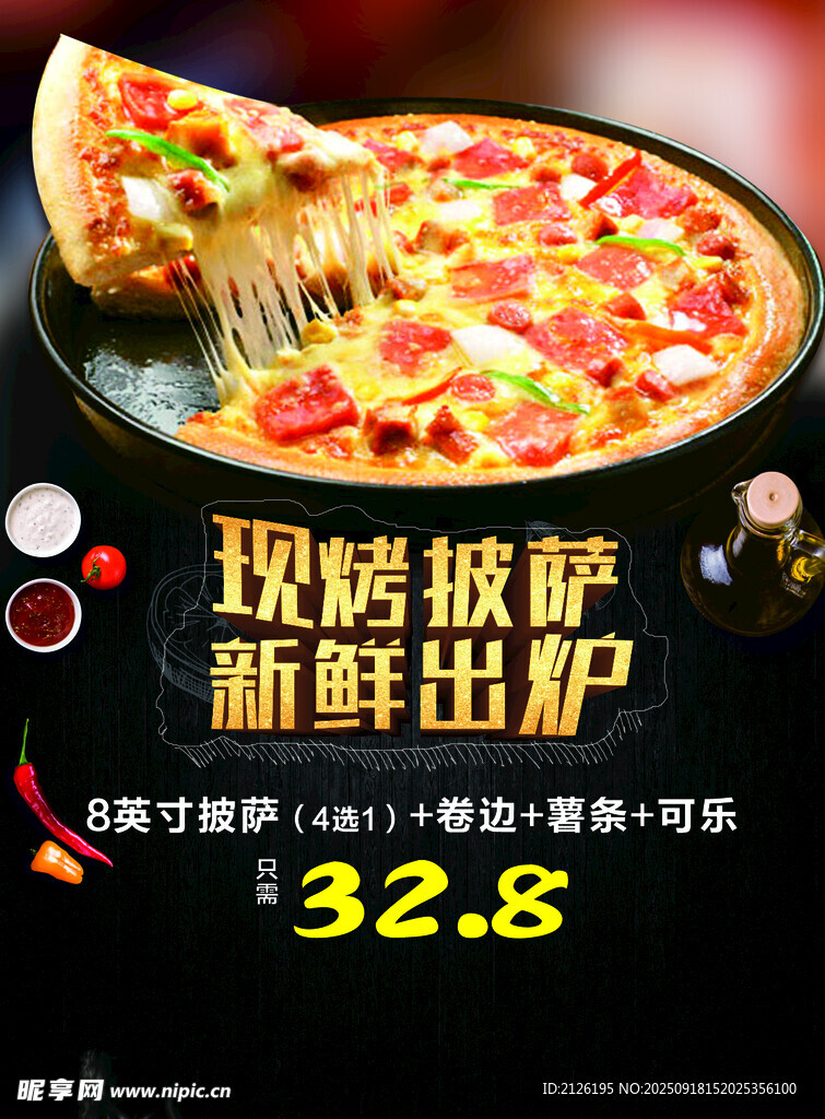 現(xiàn)烤披薩新鮮出爐