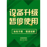 設(shè)備升級(jí)