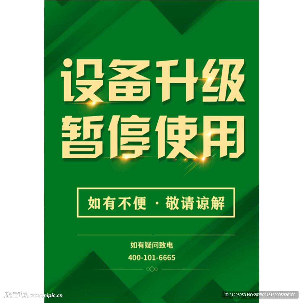 設(shè)備升級
