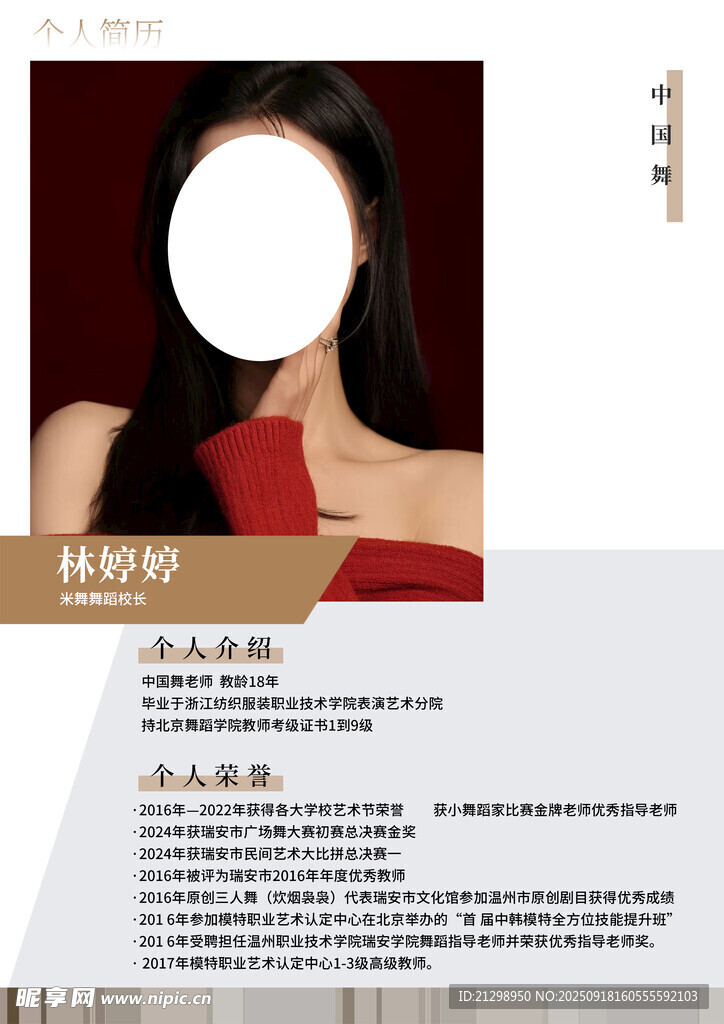 個人簡歷