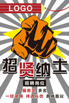 招聘海報(bào)