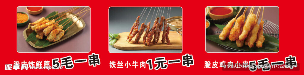 炸串炸蘑菇炸鐵絲小牛肉