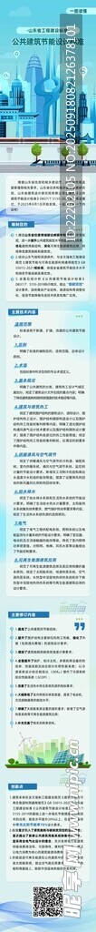 山東省工程建設(shè)標(biāo)準(zhǔn) 有機(jī)保溫板