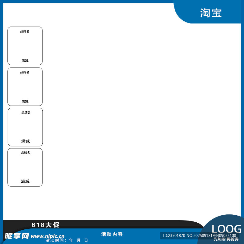 活動打標圖