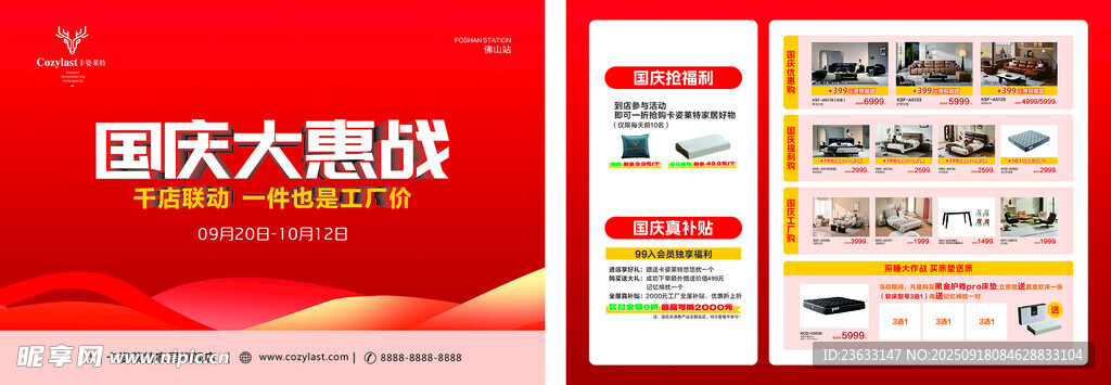 國慶大惠戰(zhàn)