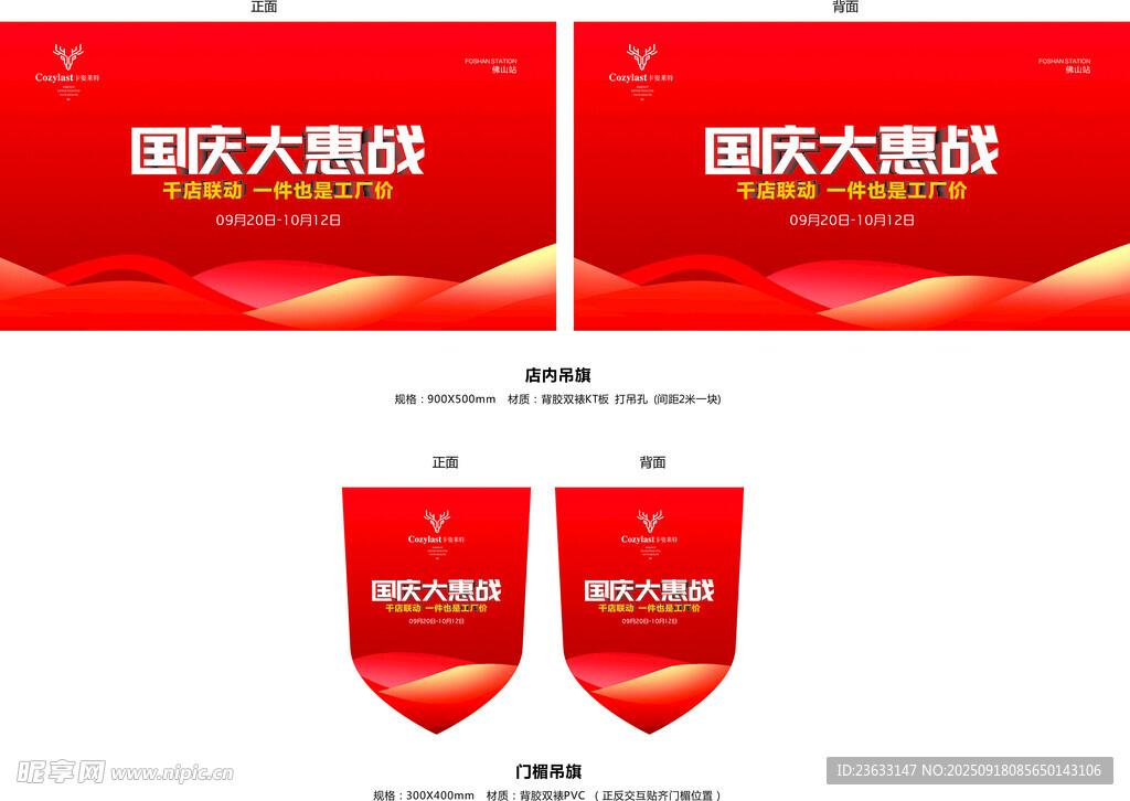國慶吊旗