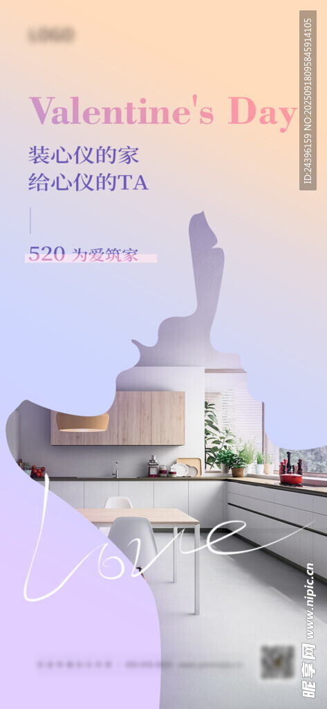 情人節(jié)浪漫520家居海報(bào)