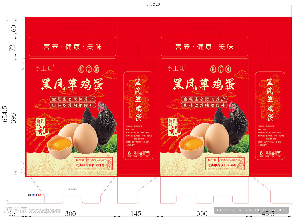 雞蛋禮盒包裝設計圖