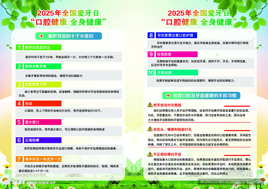2015愛牙日宣傳折頁