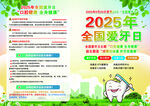 2025年全國愛牙日宣傳折頁
