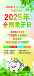 2025年全國愛牙日宣傳圖